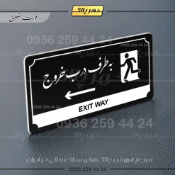 تابلو پلاک راهنما به طرف درب خروج چپ - Image 17